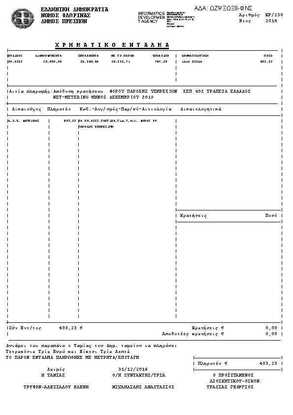 Πρώτη σελίδα του εγγράφου