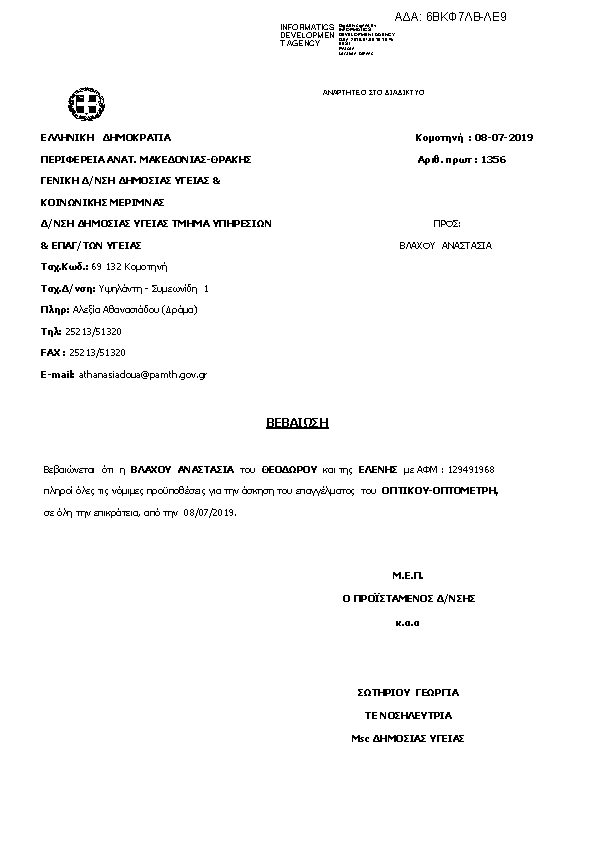 Πρώτη σελίδα του εγγράφου