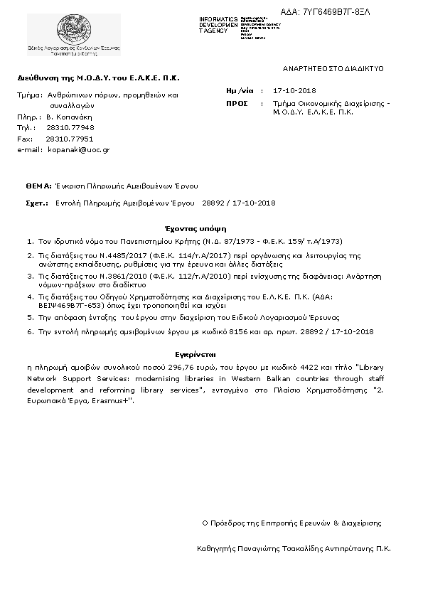 Πληροφορίες και προεπισκόπηση εγγράφου