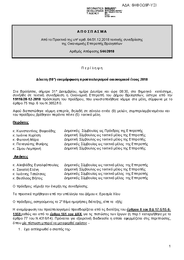 Πρώτη σελίδα του εγγράφου