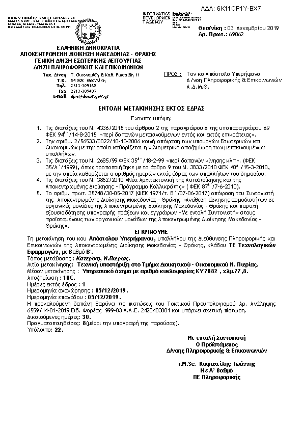 Πληροφορίες και προεπισκόπηση εγγράφου