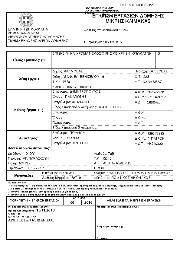 Πληροφορίες και προεπισκόπηση εγγράφου