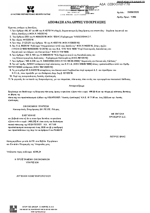 Πρώτη σελίδα του εγγράφου