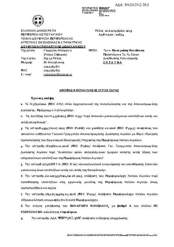 Πληροφορίες και προεπισκόπηση εγγράφου