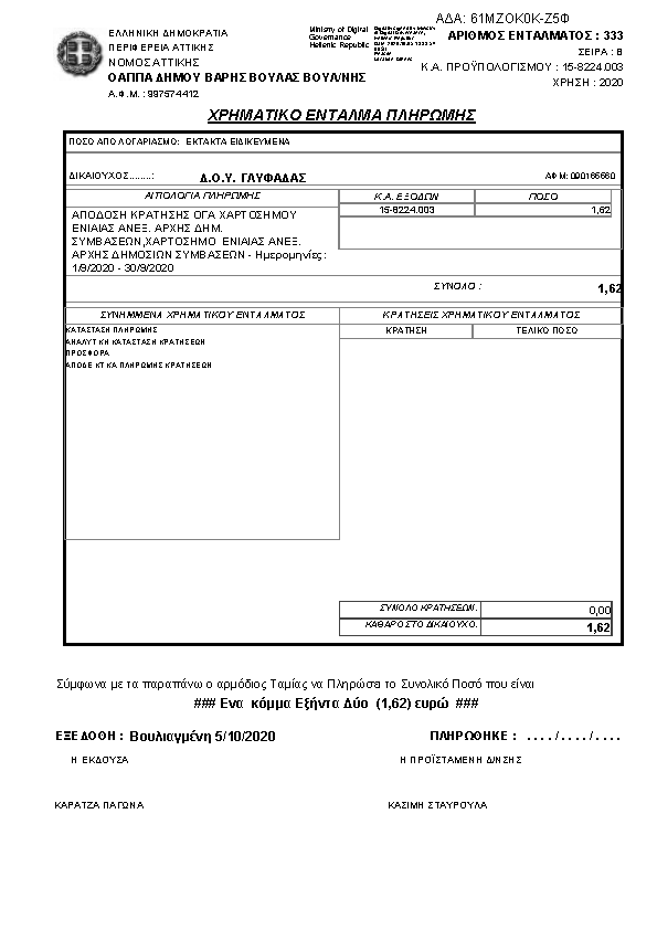 Πρώτη σελίδα του εγγράφου