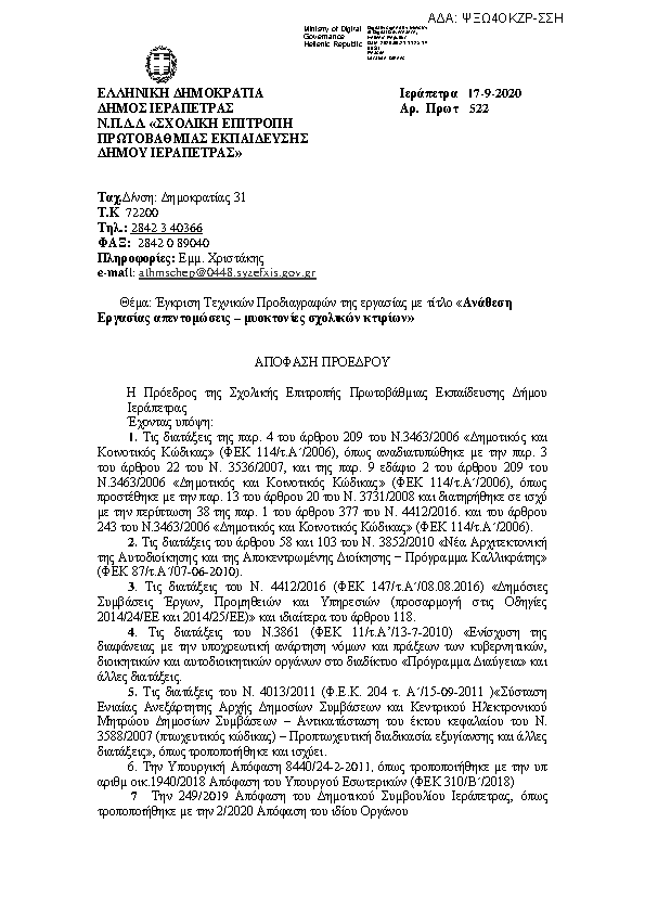 Πληροφορίες και προεπισκόπηση εγγράφου