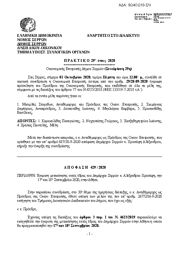 Πρώτη σελίδα του εγγράφου