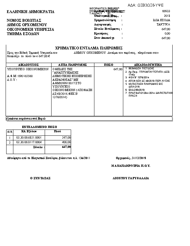 Πληροφορίες και προεπισκόπηση εγγράφου