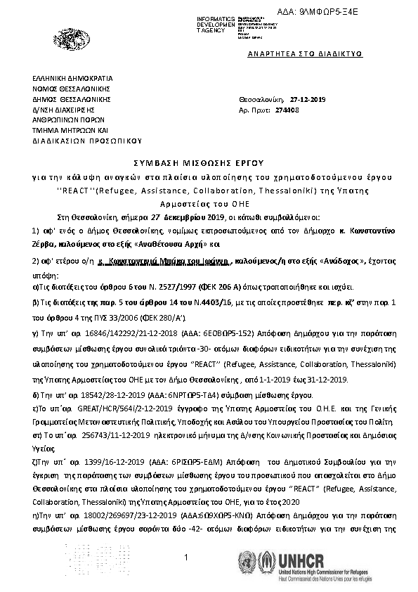 Πρώτη σελίδα του εγγράφου