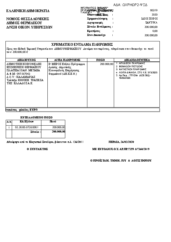 Πρώτη σελίδα του εγγράφου