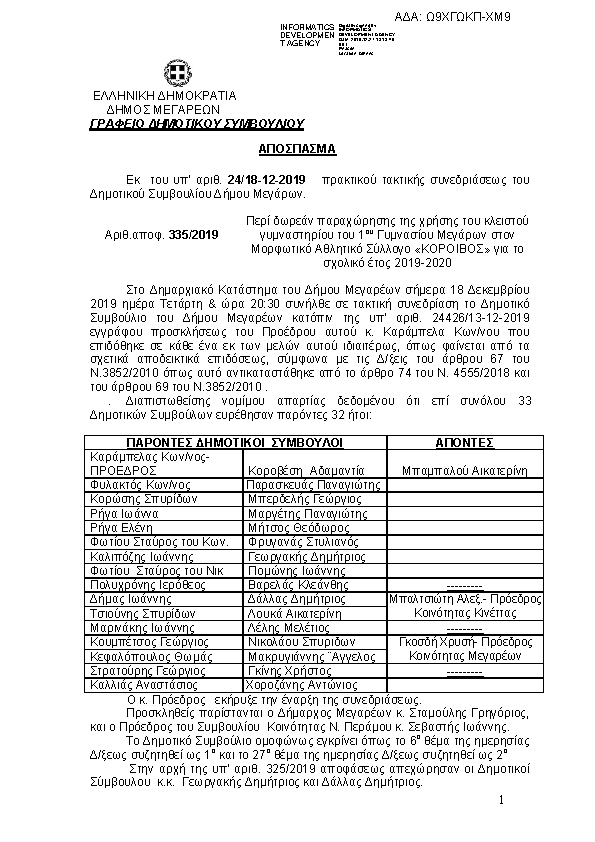 Πρώτη σελίδα του εγγράφου