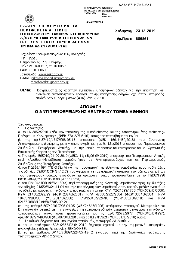 Πρώτη σελίδα του εγγράφου