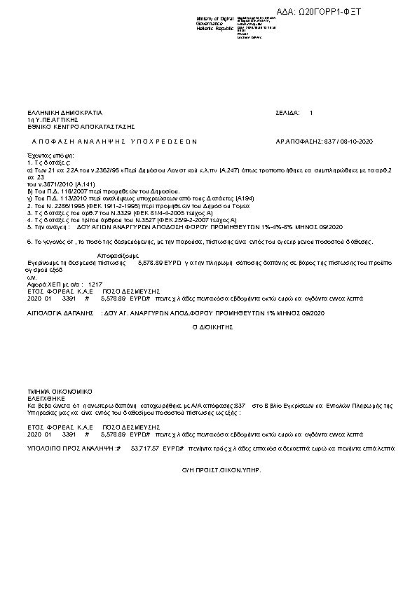 Πρώτη σελίδα του εγγράφου