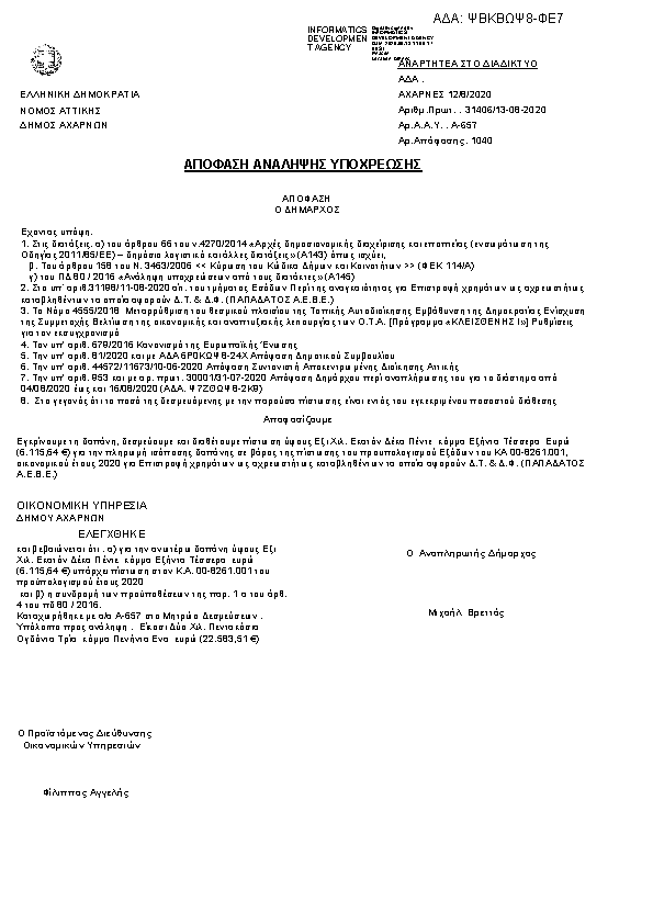 Πρώτη σελίδα του εγγράφου