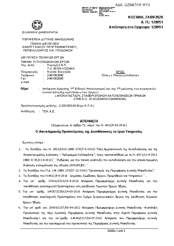 Πρώτη σελίδα του εγγράφου