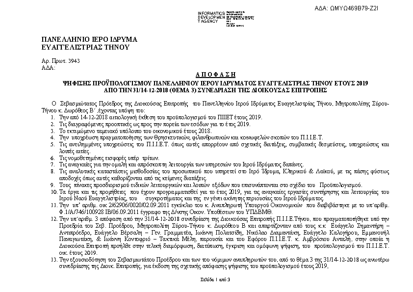 Πρώτη σελίδα του εγγράφου