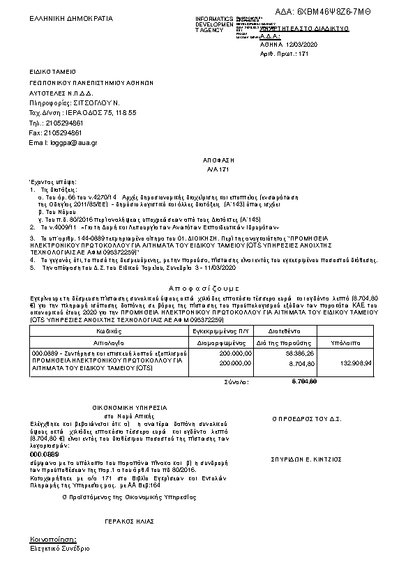 Πρώτη σελίδα του εγγράφου