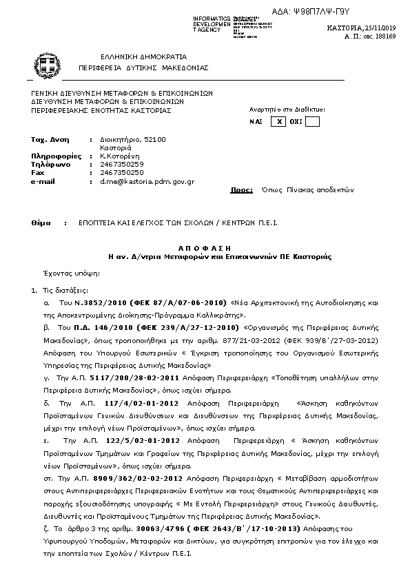 Πρώτη σελίδα του εγγράφου