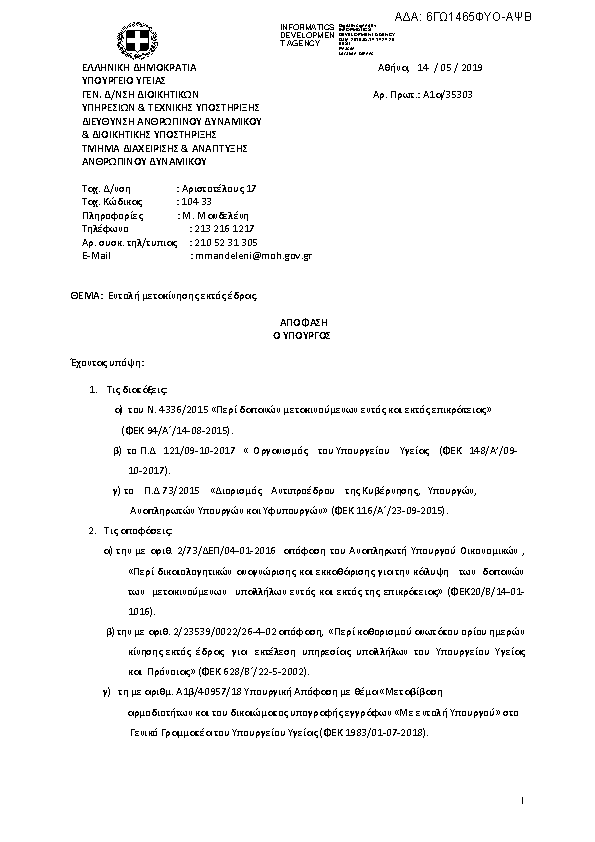 Πρώτη σελίδα του εγγράφου