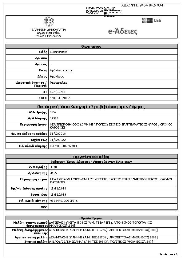 Πληροφορίες και προεπισκόπηση εγγράφου