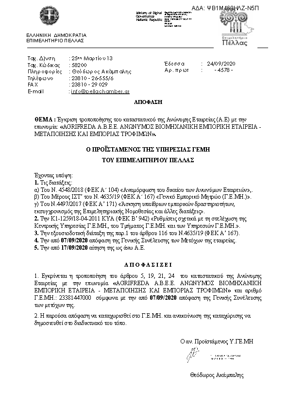 Πρώτη σελίδα του εγγράφου