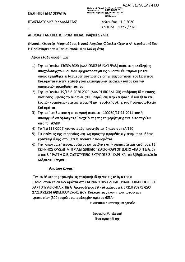 Πρώτη σελίδα του εγγράφου