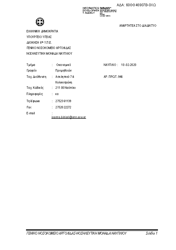 Πρώτη σελίδα του εγγράφου