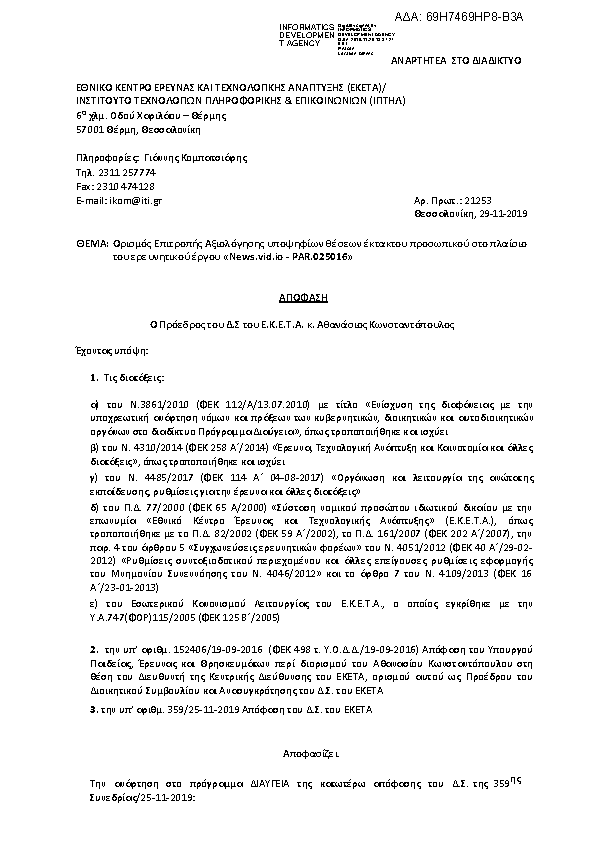 Πληροφορίες και προεπισκόπηση εγγράφου