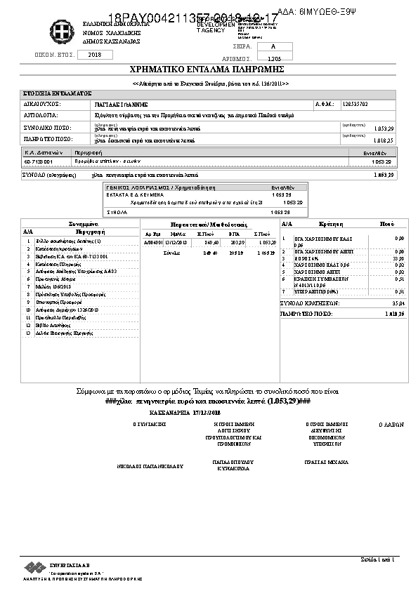 Πληροφορίες και προεπισκόπηση εγγράφου