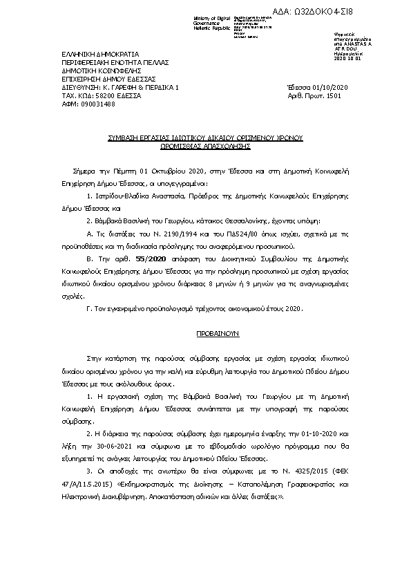 Πρώτη σελίδα του εγγράφου