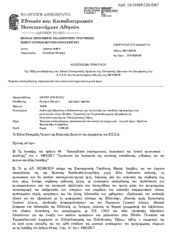 Πρώτη σελίδα του εγγράφου