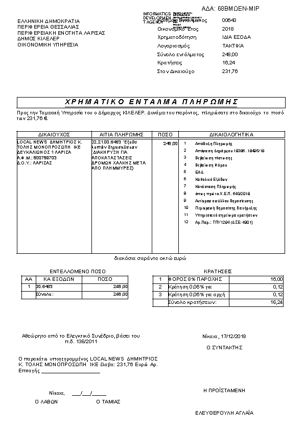 Πρώτη σελίδα του εγγράφου