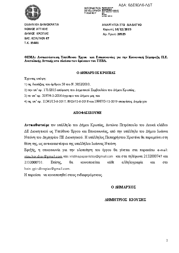 Πληροφορίες και προεπισκόπηση εγγράφου