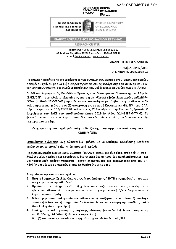 Πληροφορίες και προεπισκόπηση εγγράφου