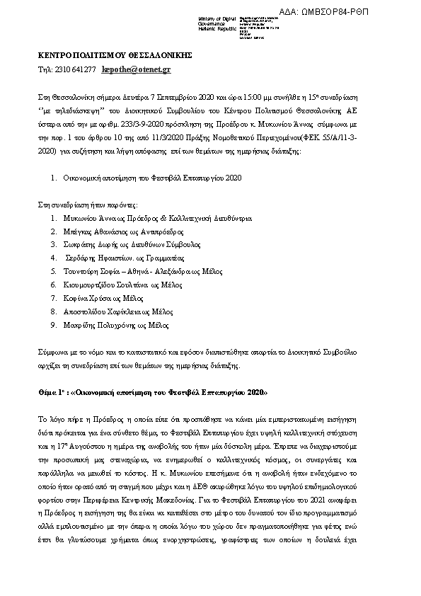 Πρώτη σελίδα του εγγράφου