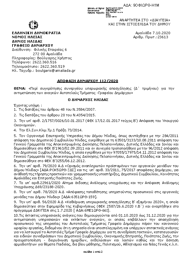 Πρώτη σελίδα του εγγράφου