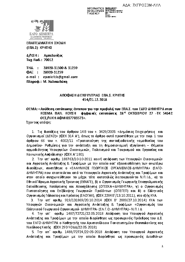 Πρώτη σελίδα του εγγράφου