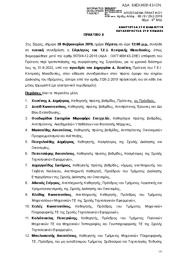 Πληροφορίες και προεπισκόπηση εγγράφου