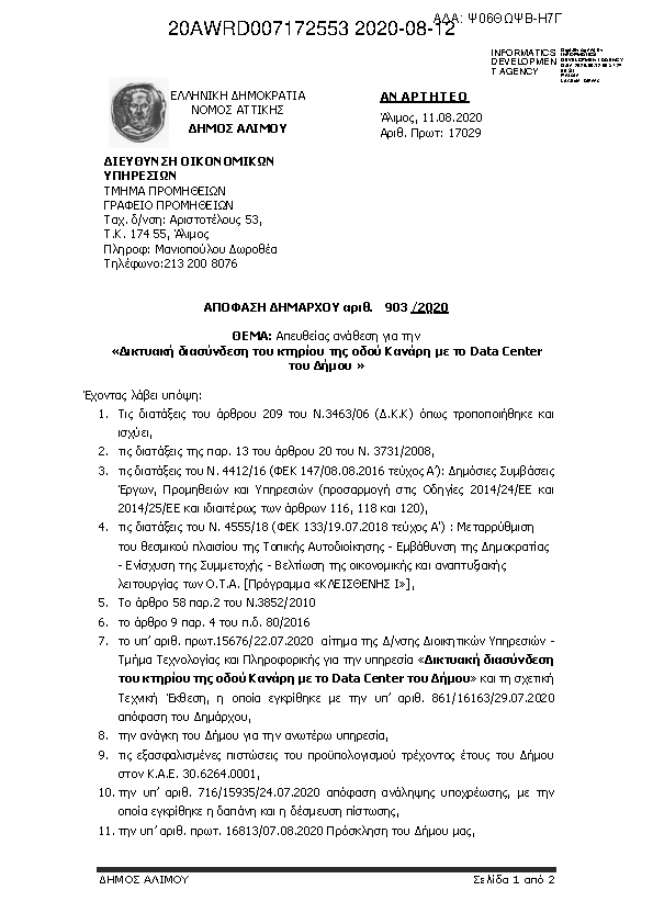 Πρώτη σελίδα του εγγράφου