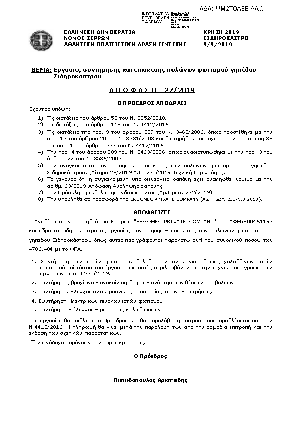 Πρώτη σελίδα του εγγράφου