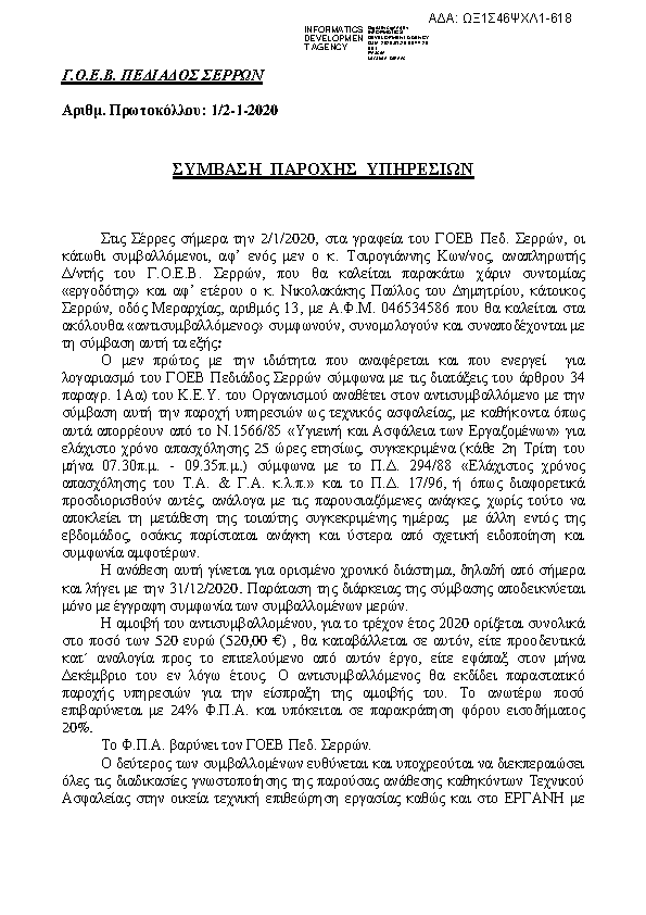 Πληροφορίες και προεπισκόπηση εγγράφου