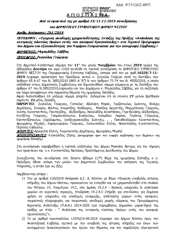 Πληροφορίες και προεπισκόπηση εγγράφου