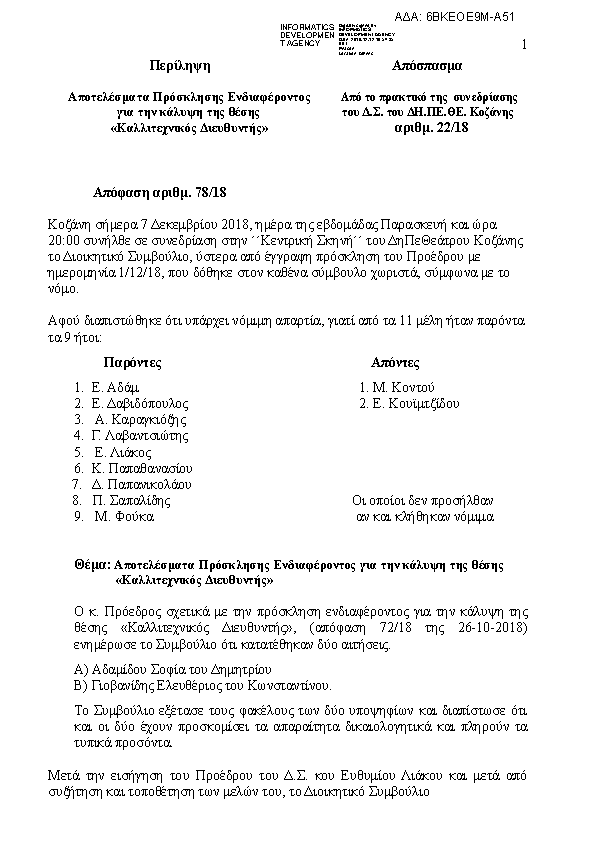 Πληροφορίες και προεπισκόπηση εγγράφου