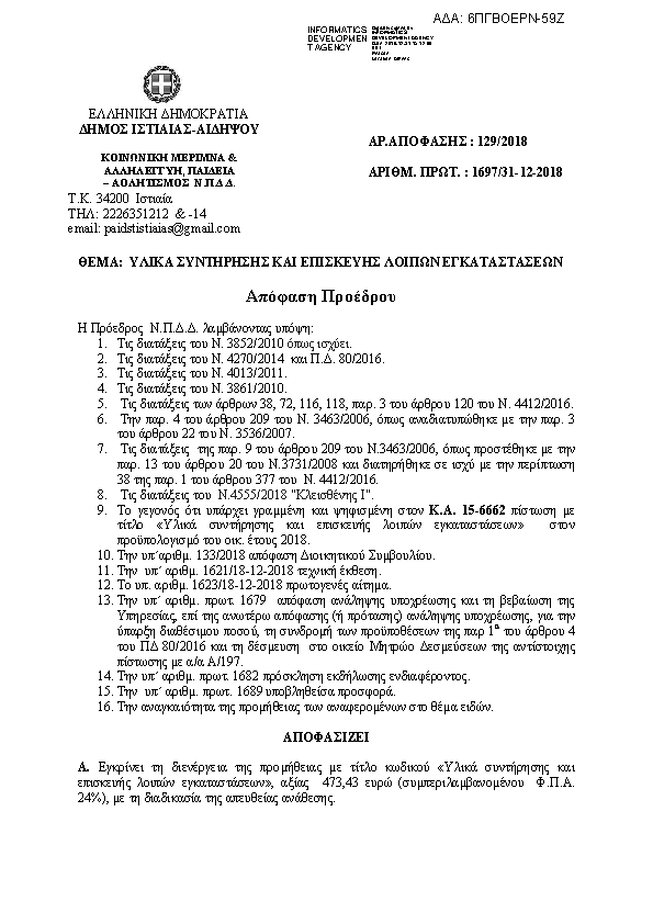 Πληροφορίες και προεπισκόπηση εγγράφου