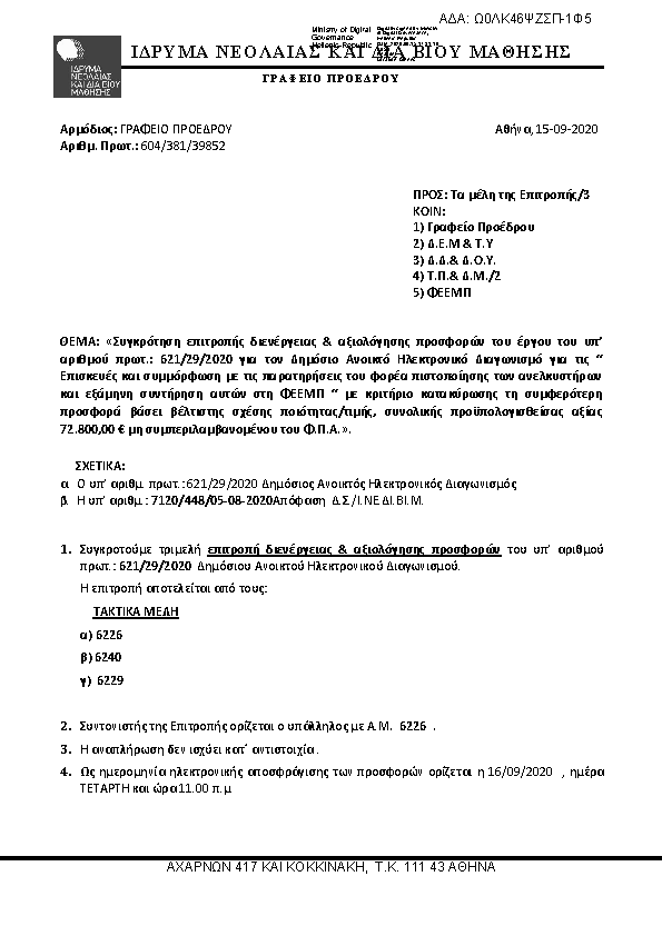 Πρώτη σελίδα του εγγράφου