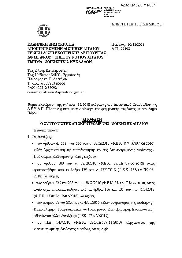 Πρώτη σελίδα του εγγράφου