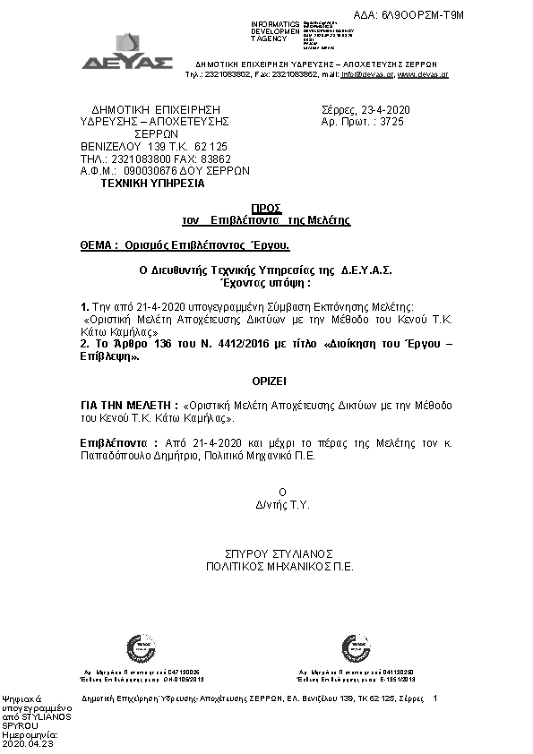 Πληροφορίες και προεπισκόπηση εγγράφου