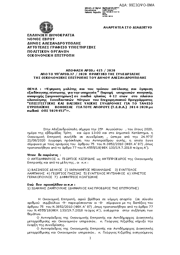 Πληροφορίες και προεπισκόπηση εγγράφου