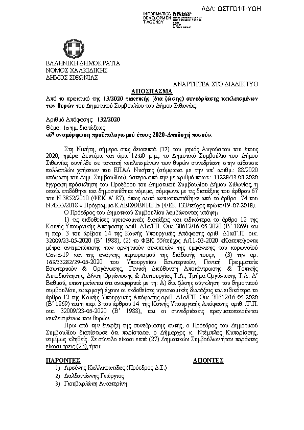 Πρώτη σελίδα του εγγράφου