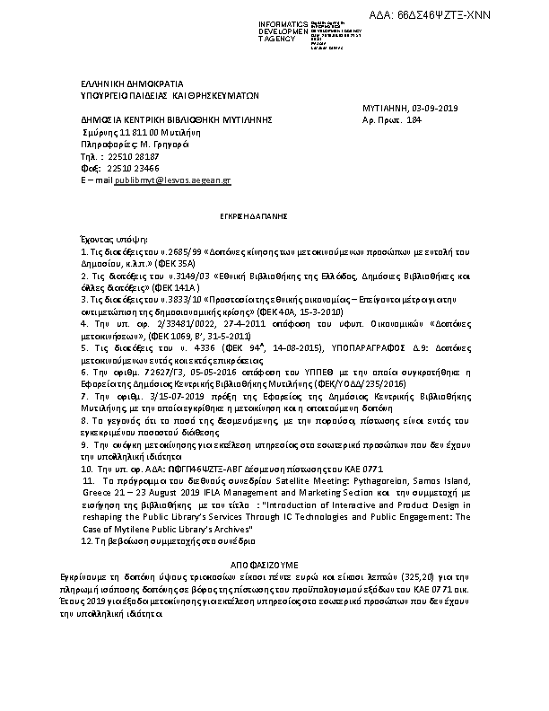 Πληροφορίες και προεπισκόπηση εγγράφου